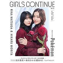 Amazon.co.jp: GIRLS CONTINUE Vol.13 : GIRLS CONTINUE編集部: 本